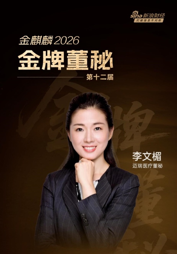 年薪656万！A股最美女董秘再夺金牌