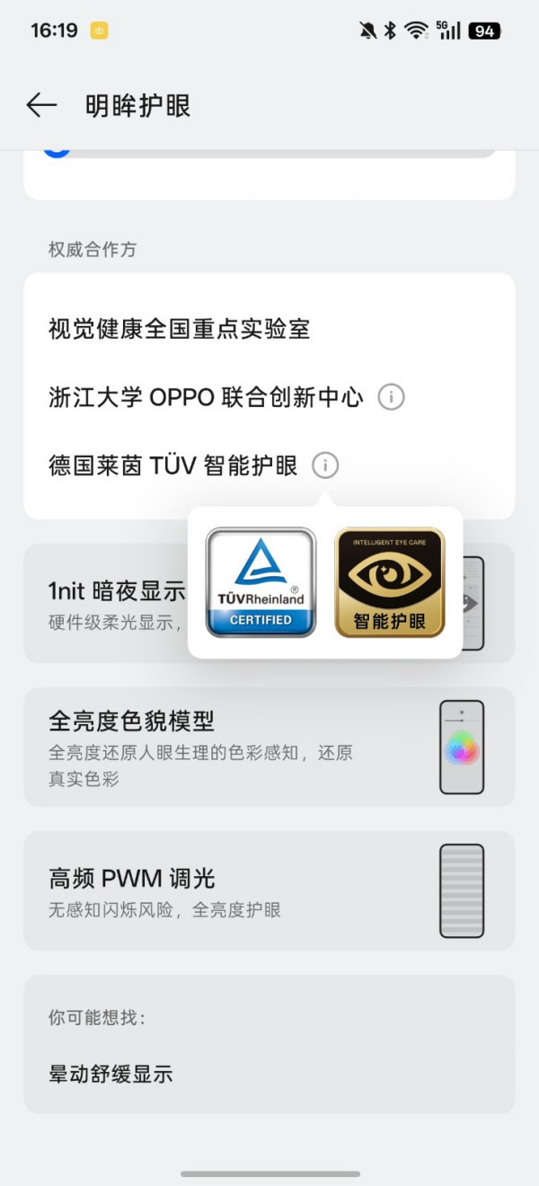 新一代1nit明眸护眼屏!OPPO Find X9 Ultra重新定义屏幕亮度舒适标准
