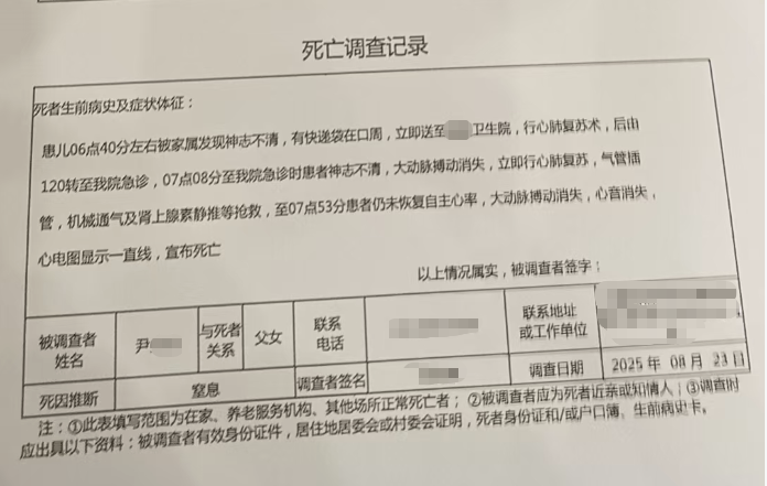 （死亡调查记录图/受访者提供）