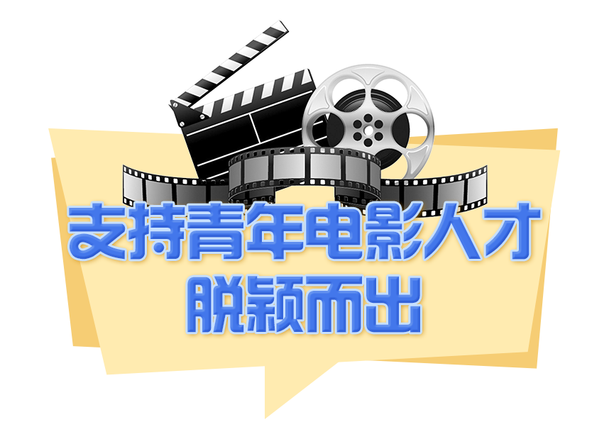电影节标题1.png