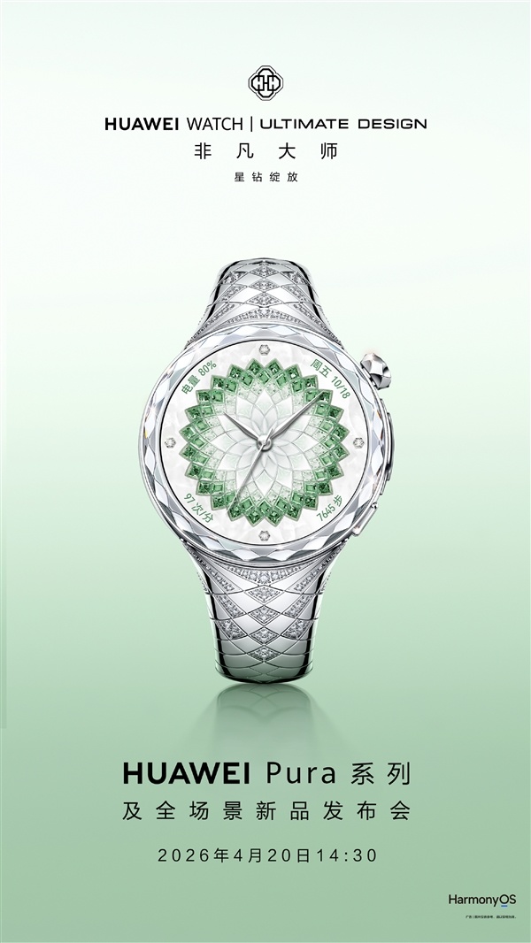 前LV珠宝艺术总监操刀！华为首款星钻手镯表来了：手工镶嵌99颗钻石 超奢华