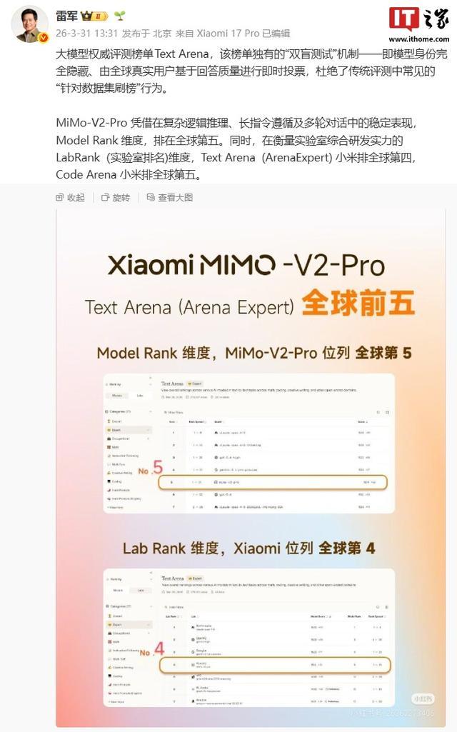 雷军公布小米MiMo-V2-Pro大模型最新“战绩”,Text Arena榜单刷新突破全球前五