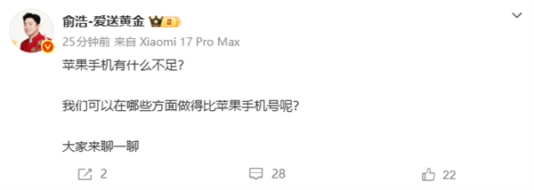 俞浩称追觅要继承乔布斯遗志：打败并超越苹果
