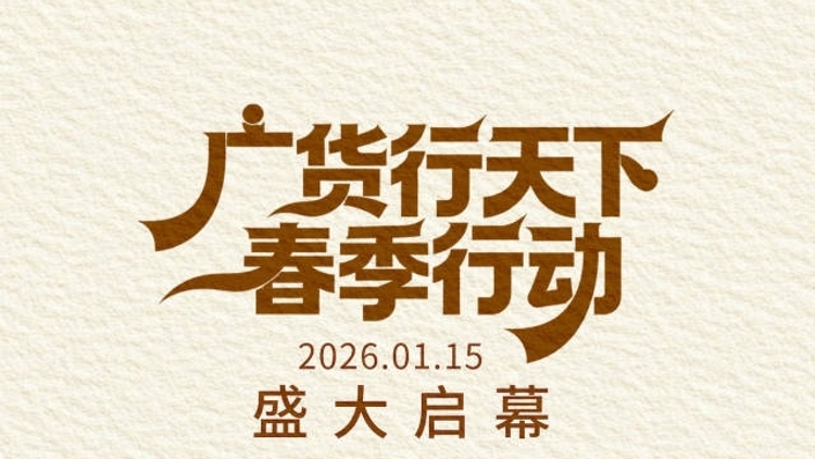 从三句粤语看“广货行天下”