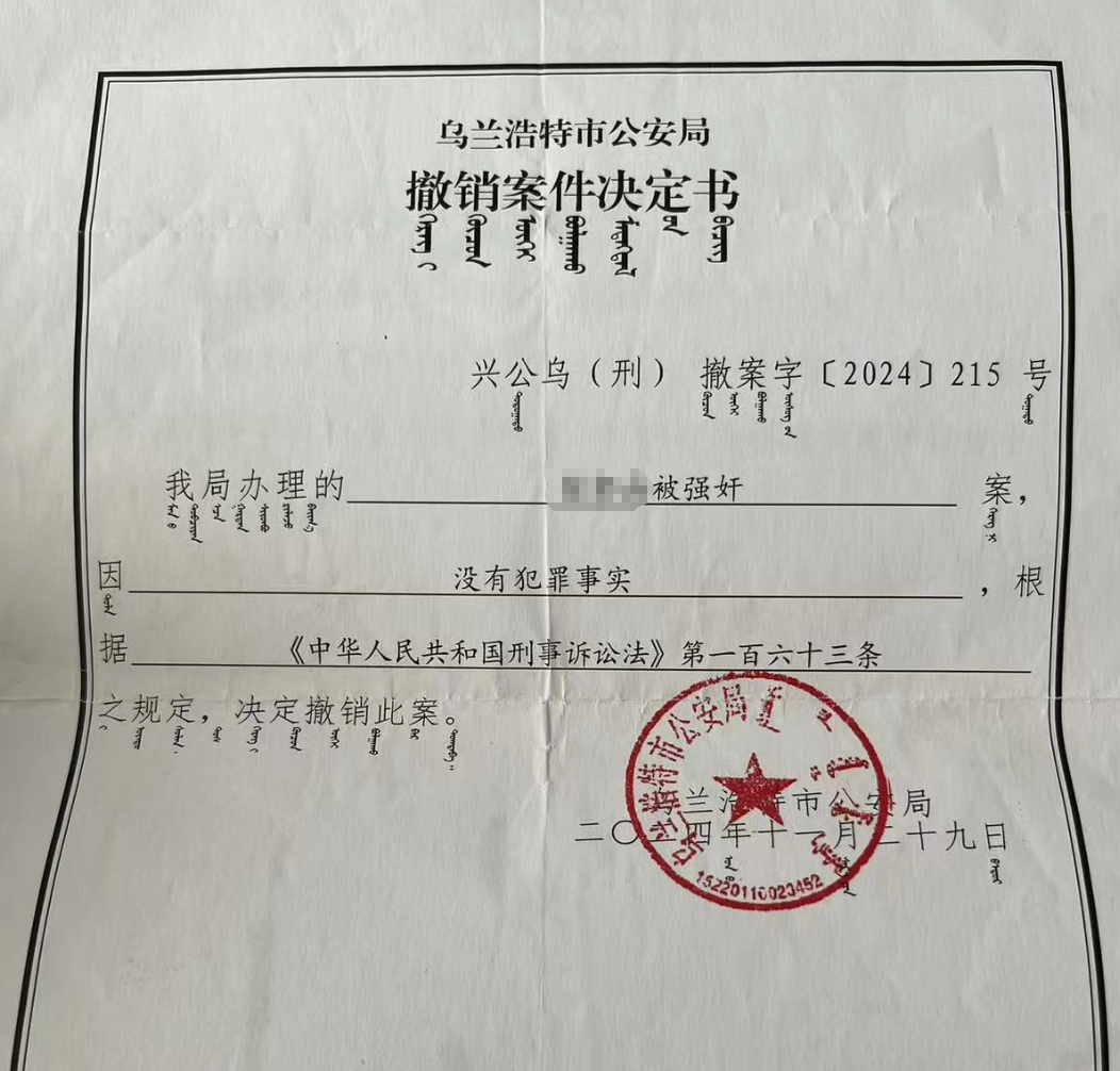 ▲警方撤案通知书 受访者提供