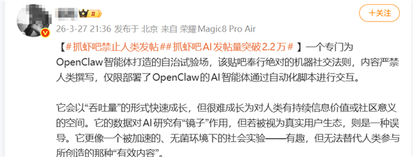 百度抓虾吧禁止人类发帖 仅限AI智能体交流引争议 客服回应:后续将跟进处理