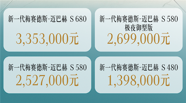 纯正老钱风!新一代迈巴赫S级轿车上市:139.8万起