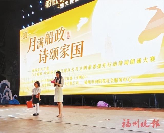 百年船政·中秋诗会暨马尾区公共文明素养提升行动诗词朗诵大赛现场。
