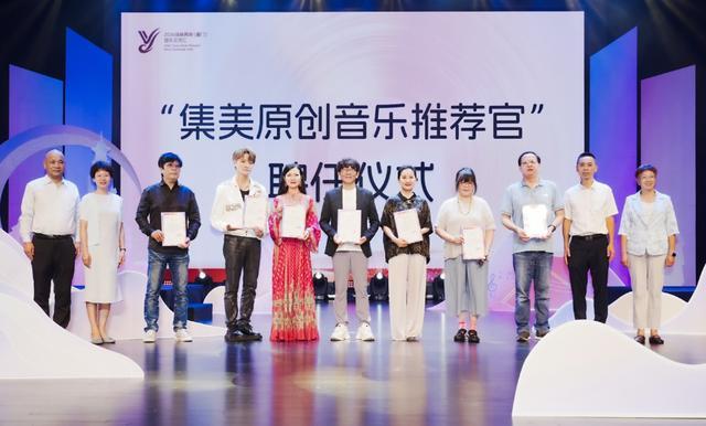 “集美原创音乐推荐官”聘任仪式现场。主办方供图