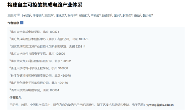 抛弃幻想 北大、清华等呼吁打造国半导体龙头:对标ASML