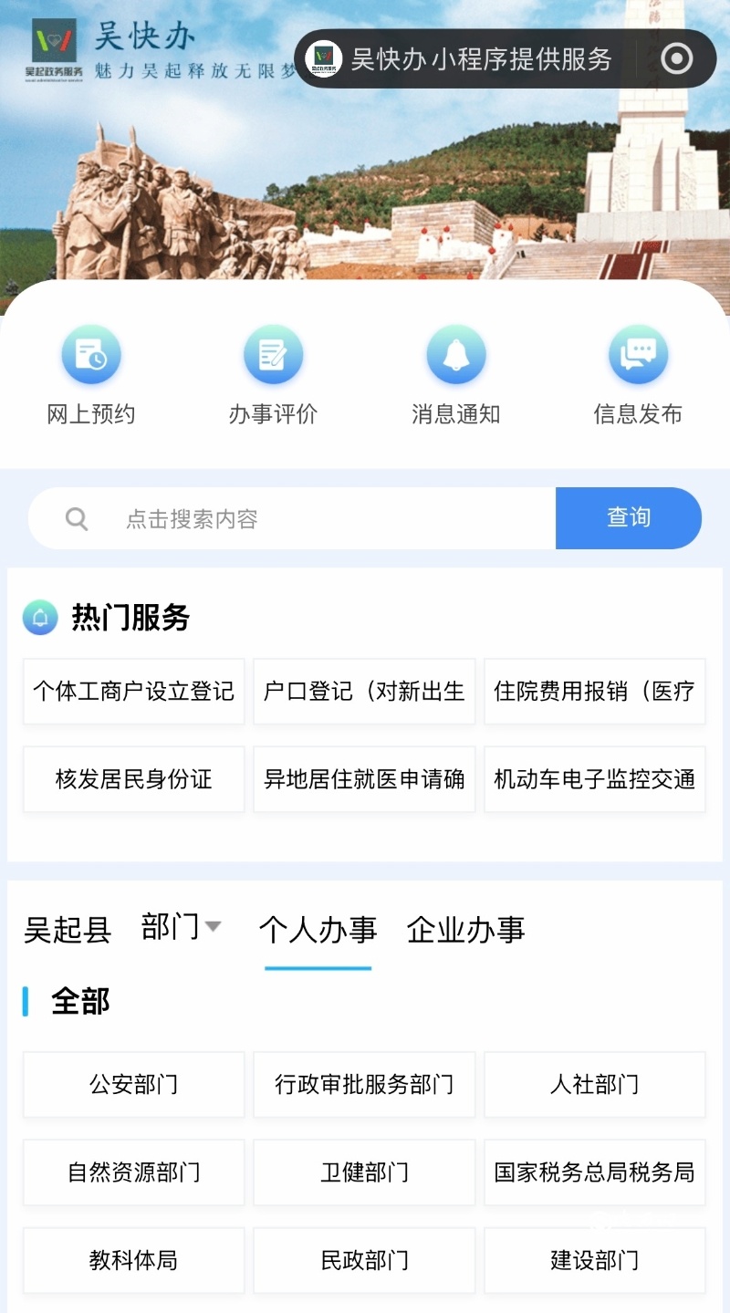 吴快办