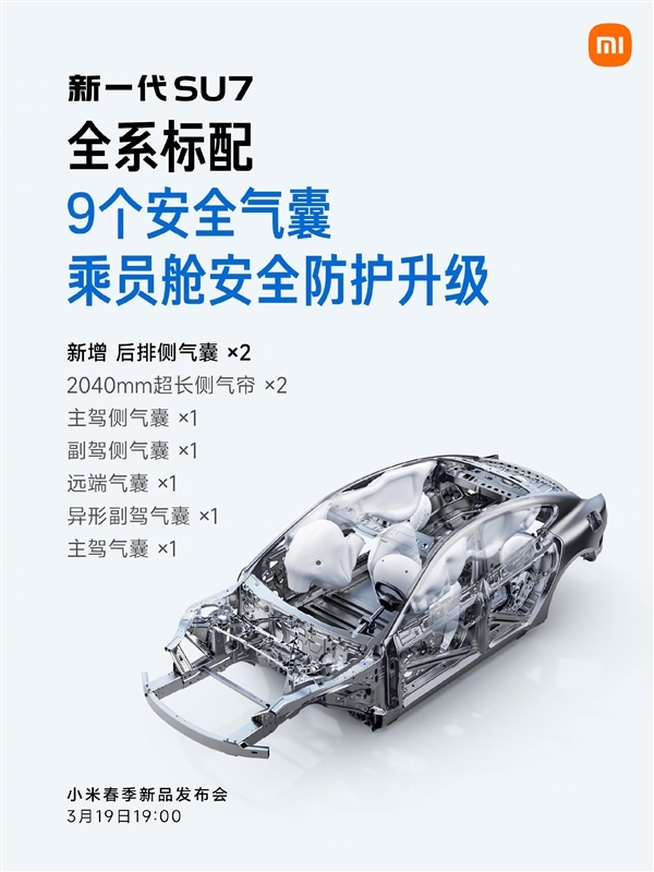 3月19日上市！雷军：新一代SU7全系十二大标配 产品力非常强悍