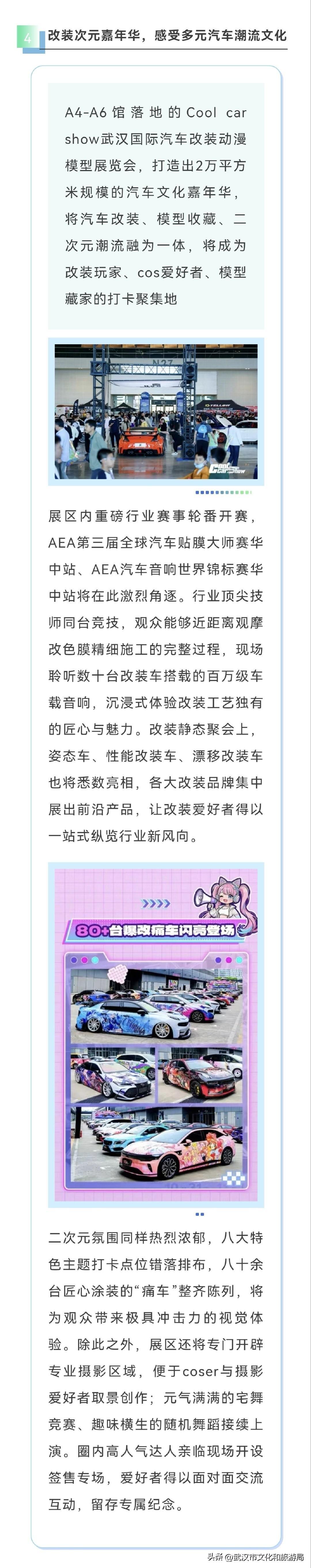 #武汉文旅资讯# 【逛展不止看新车！解锁武汉国际车展N种玩法】10月