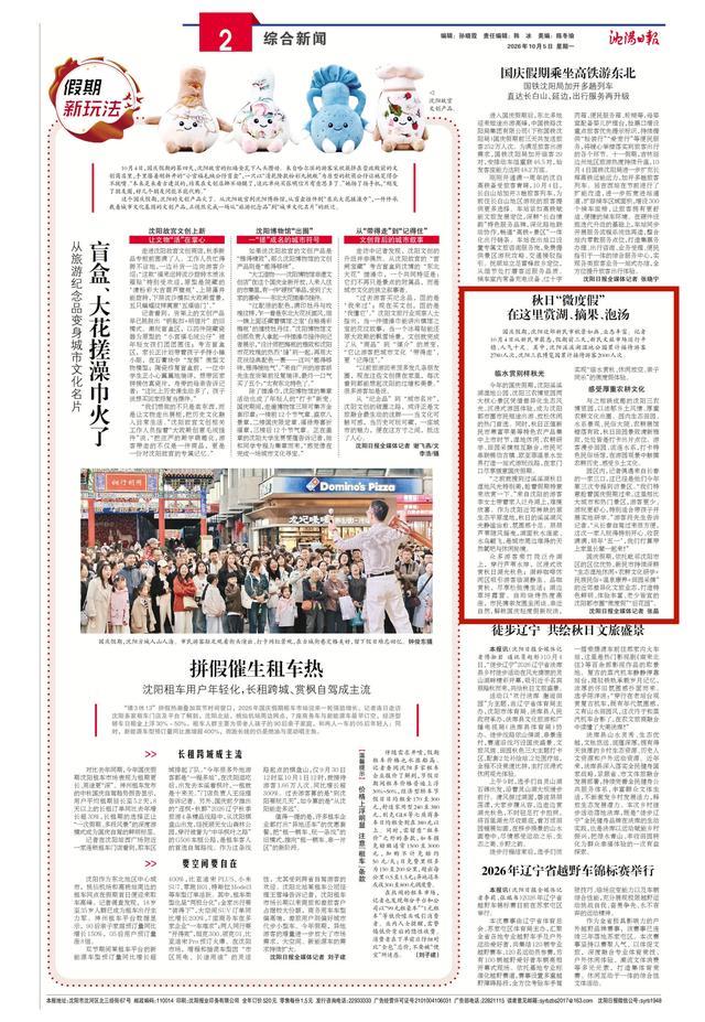 《沈阳日报》2026年10月5日2版