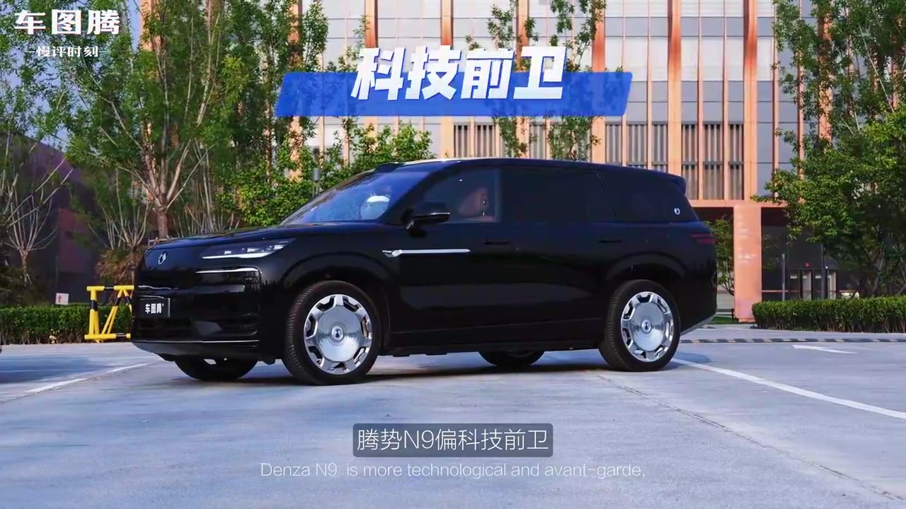 外国友人：问界M9很不错，但我选腾势N9闪充版