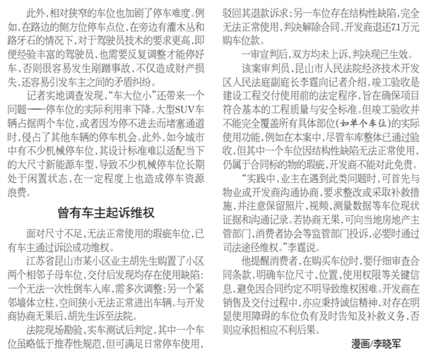 停不进车位这个锅 凭什么让车主背?