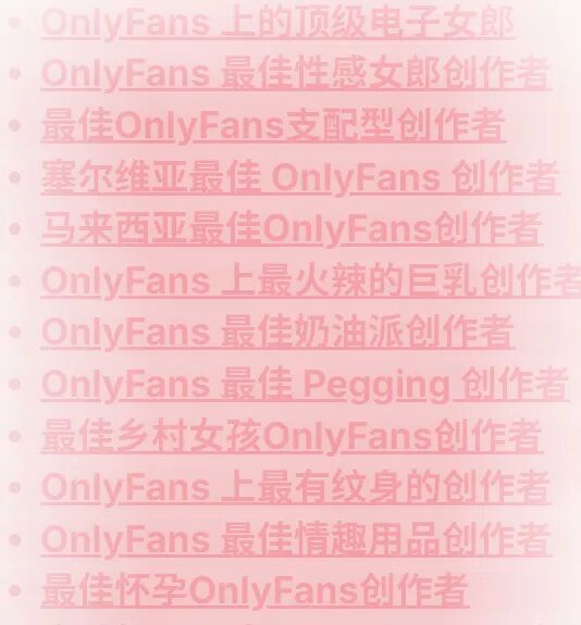 OnlyFans大军涌入美国,干这行太有钱了