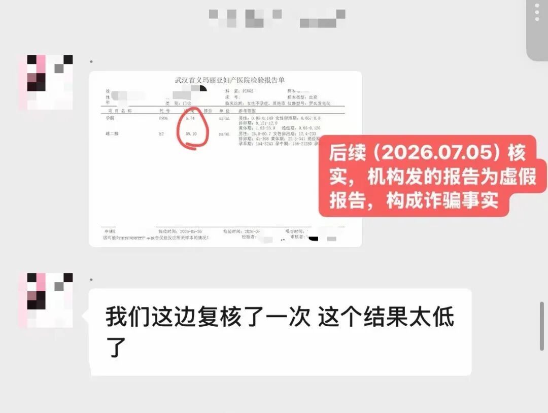 贝旺公司疑似篡改了报告单