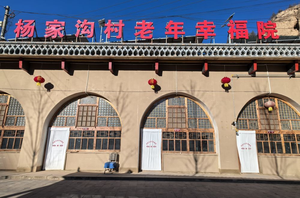 这是2月7日拍摄的陕西省榆林市米脂县杨家沟镇杨家沟村老年幸福院。新华社记者陈钢 摄