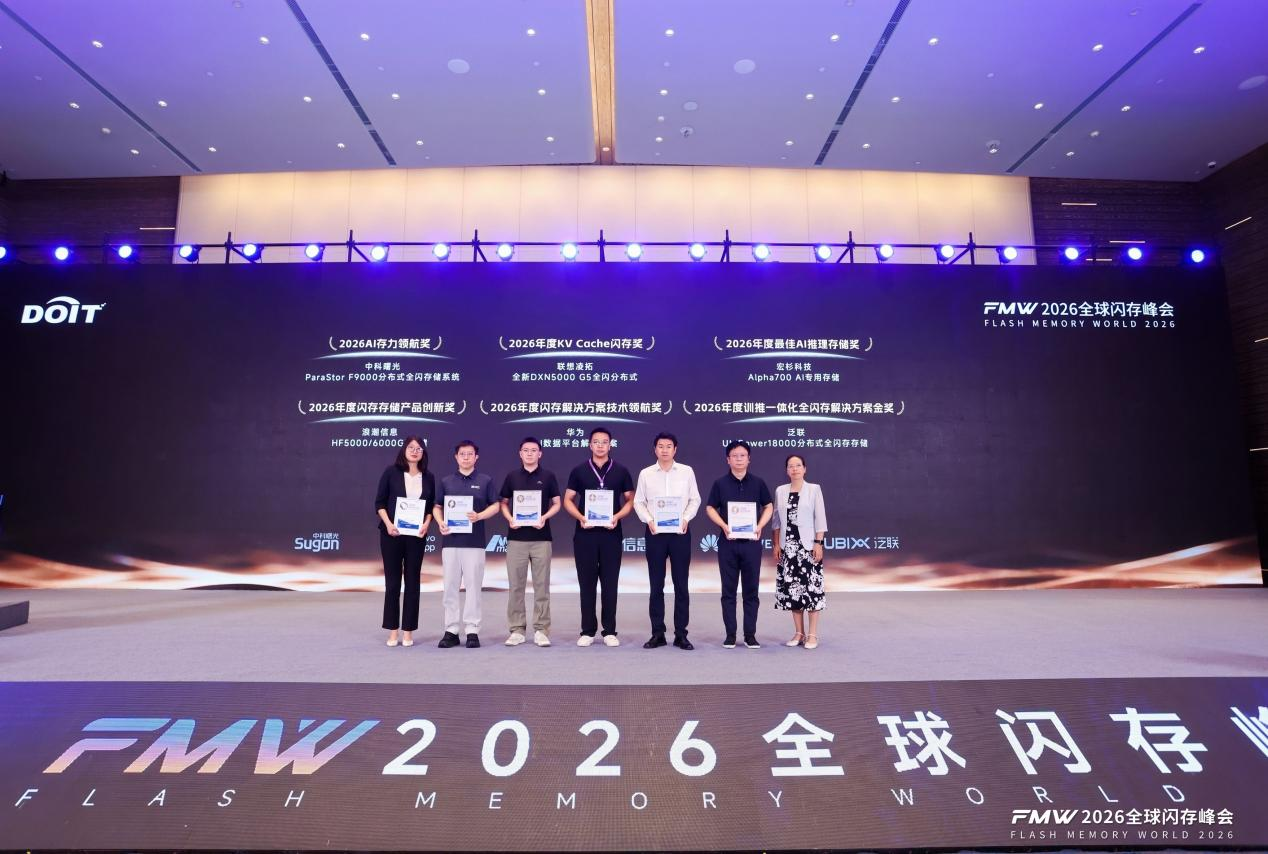 存力跃迁,AI破局,2026全球闪存峰会闪耀江城!