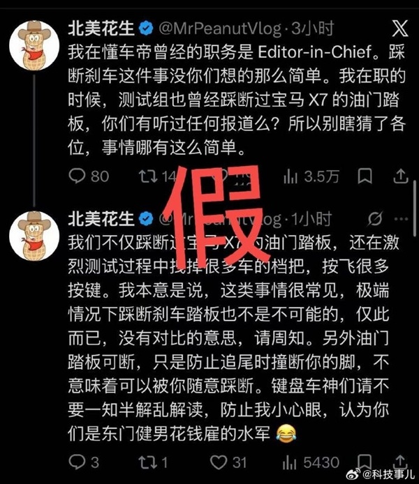 网友自称懂车帝前总编辑 爆料测试踩断宝马X7油门踏板等言论 官方紧急辟谣