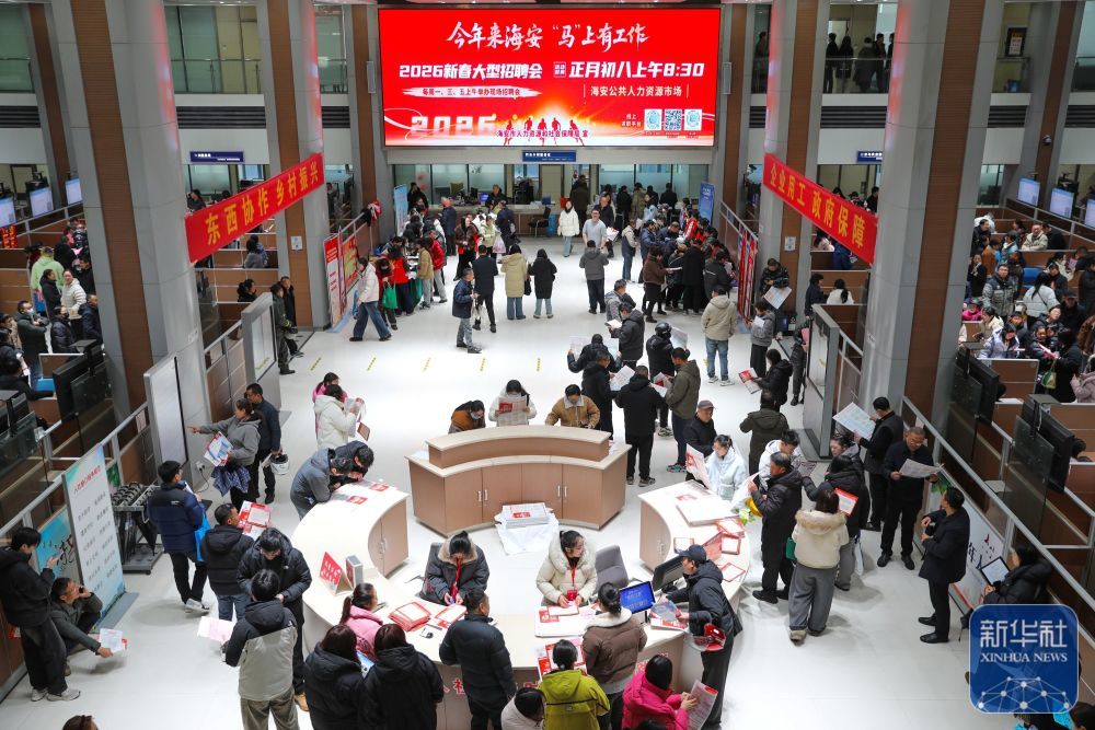 ↑ 这是2月24日拍摄的江苏省海安市2026春风行动暨就业援助季专场招聘活动现场。新华社发（顾彬斌 摄）