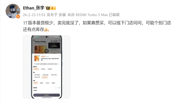 REDMI产品经理:Turbo 5 Max 1TB版备货极少 不会再追加