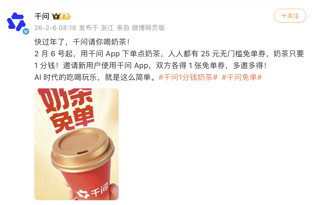 ▲ 宣布“偷袭”的微博。图 / 微博@千问