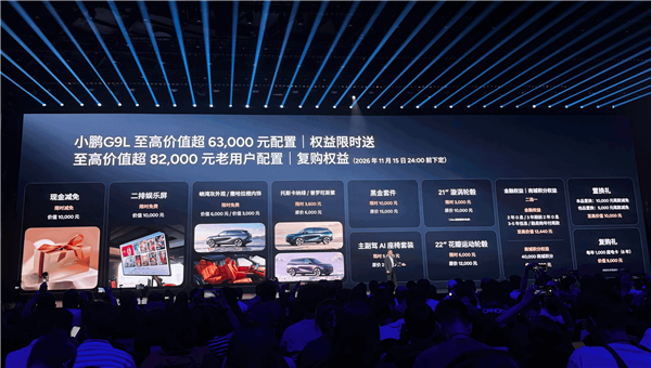 小鹏G9L 23.18万开卖 何小鹏：我替你们吵架降下来1万块 这价格极其牛X