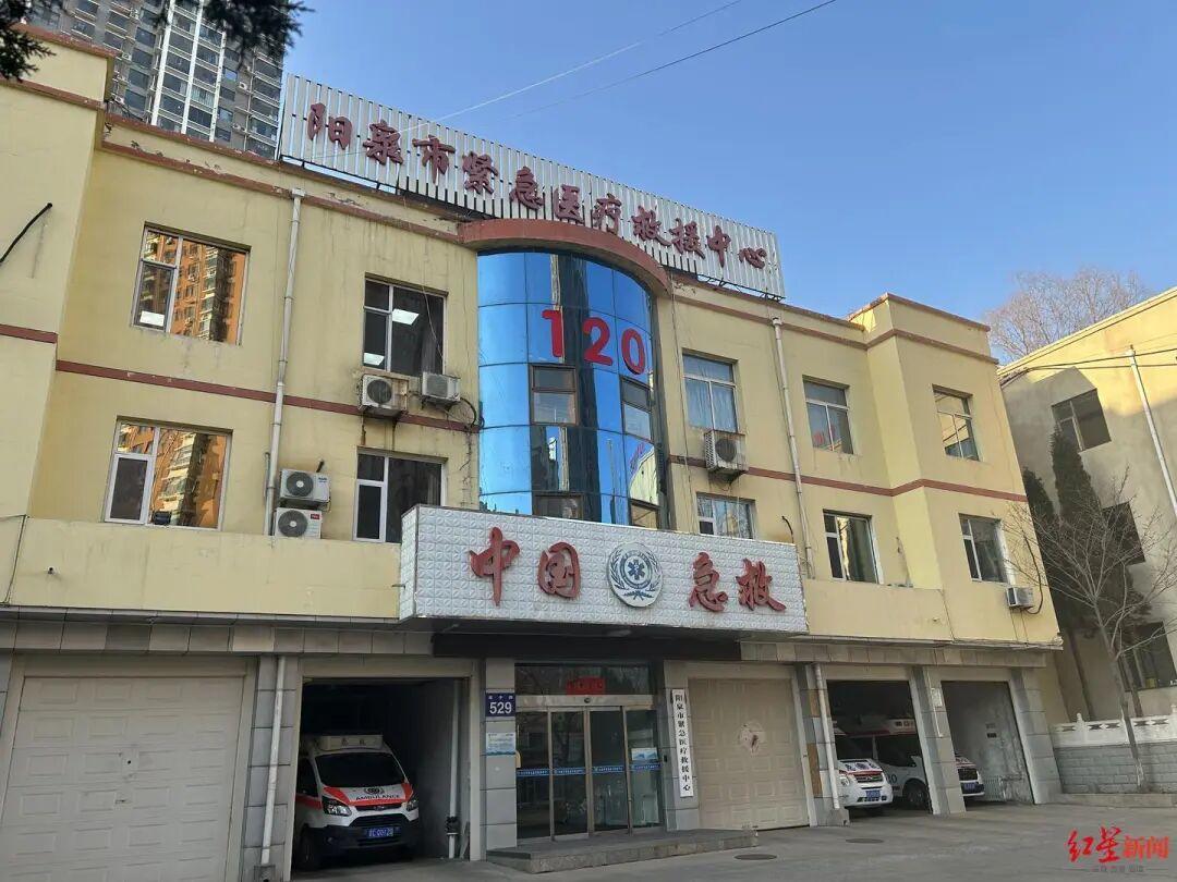 阳泉市急救中心
