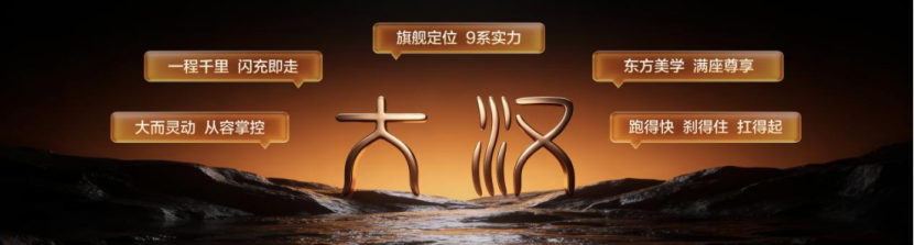 大汉定义9系旗舰新标杆，售价23.59万元起