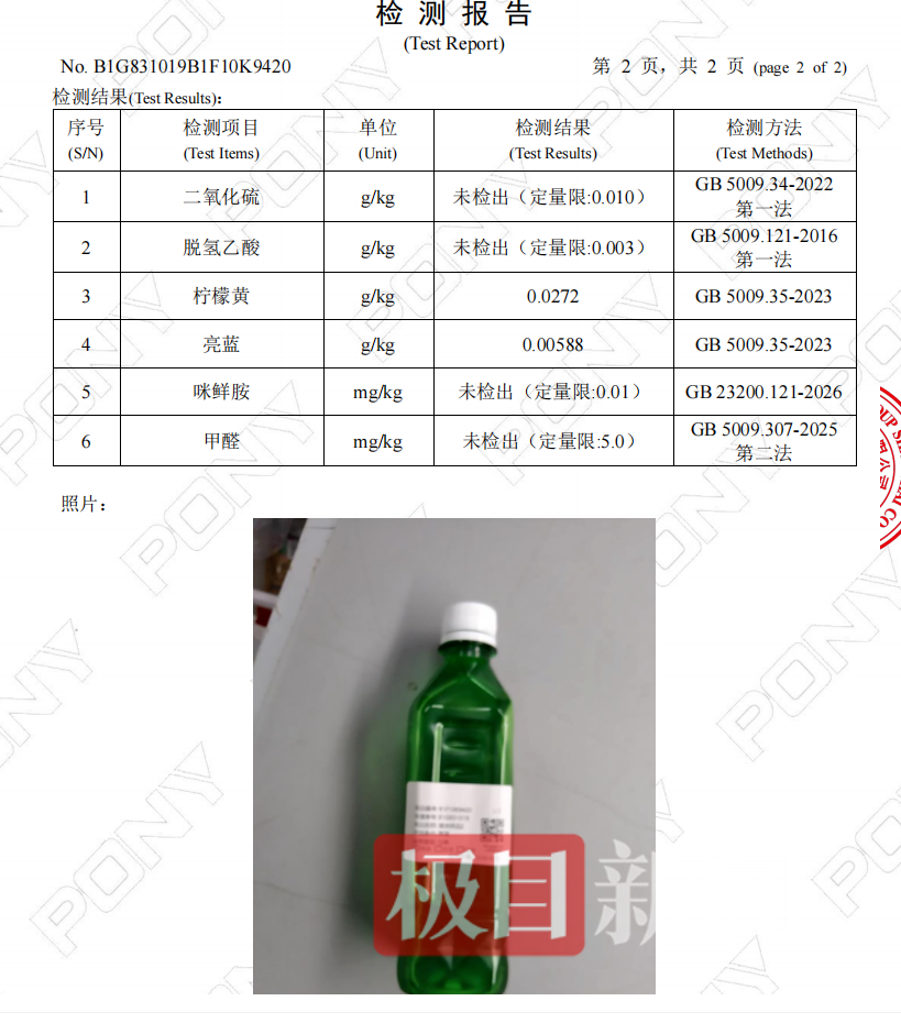 检测报告
