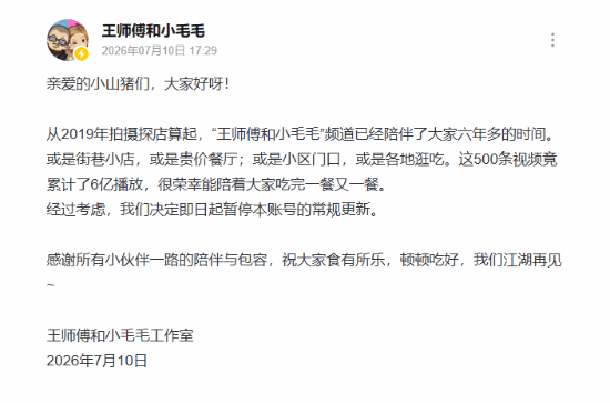 B站百大退网!王师傅和小毛毛宣布账号停更