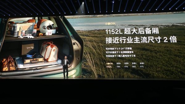 小鹏G9L