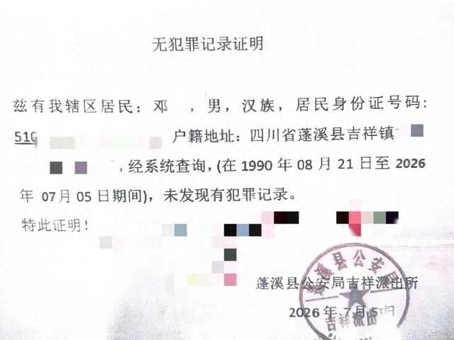 图为邓某网购的假证明。(遂宁公安供图)