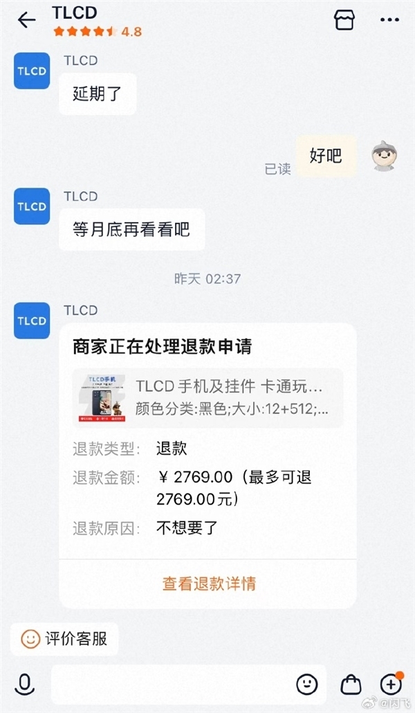 天玑8300+6.95英寸LCD屏!TLCD手机众筹失败:已退款
