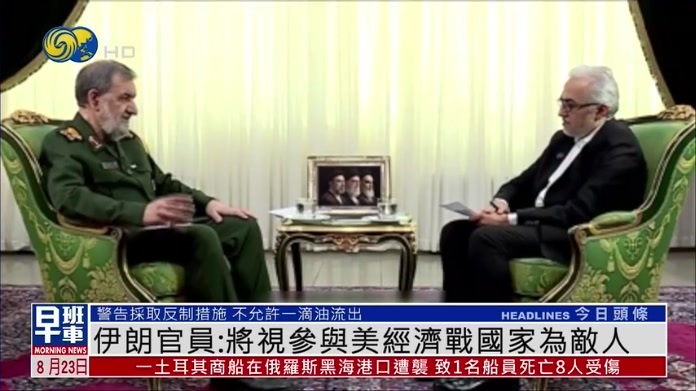 伊朗官员：将视参与美经济战国家为敌人