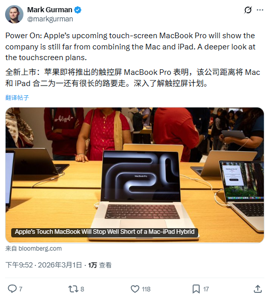 古尔曼:苹果坚持Mac与iPad独立,触控版MacBook Pro定档2026年底