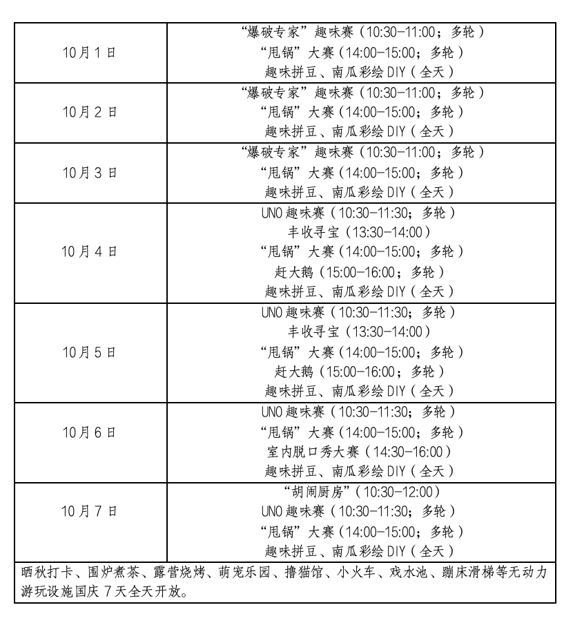 国庆七天活动表.png