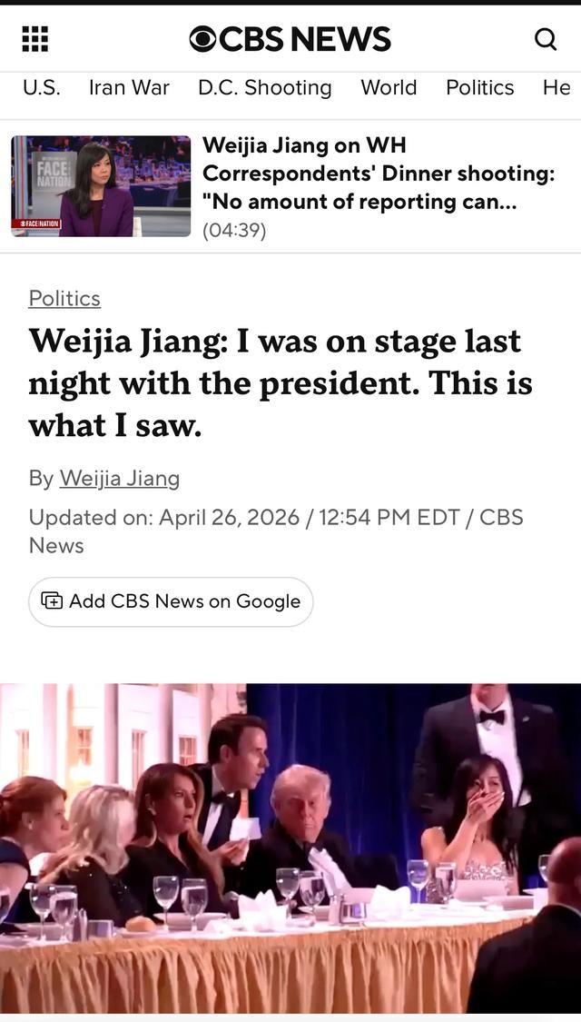 报道截图。右一座者是蔣维佳