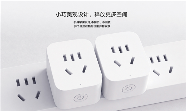 59元 小米智能插座4发售：升级Wi-Fi 6 老家电秒变智能