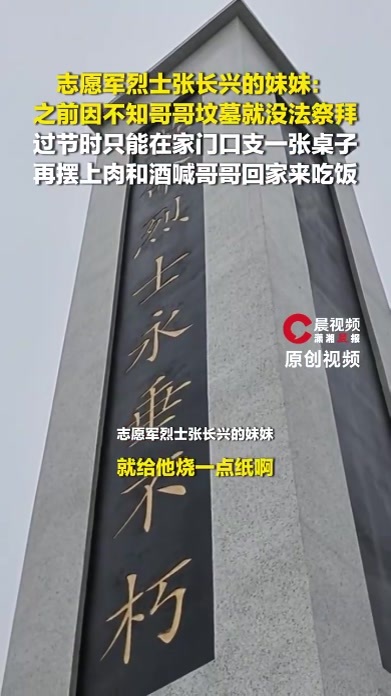 志愿军烈士妹妹支桌喊哥回家吃饭