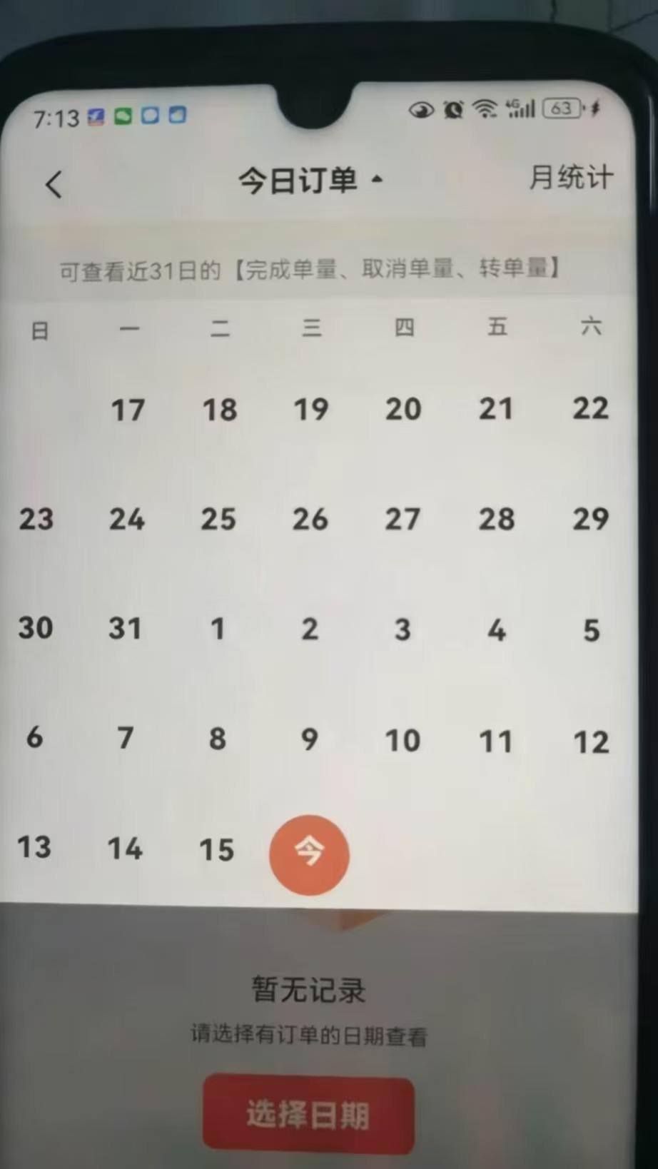 王福民已经无法看到完整的跑单记录。 受访者供图