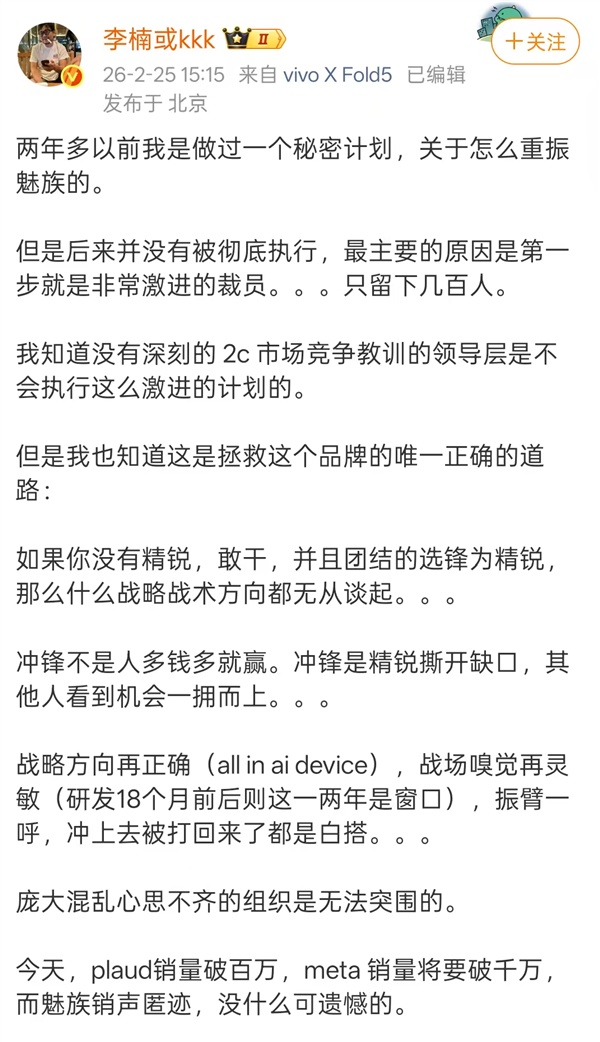 魅族手机要结束了 但也早就结束了