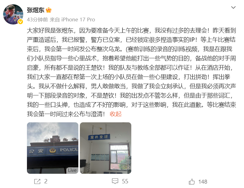 前国乒选手报警,回应录音争议:不是说王楚钦 前国乒选手报警,回应录音争议:不是说王楚钦
