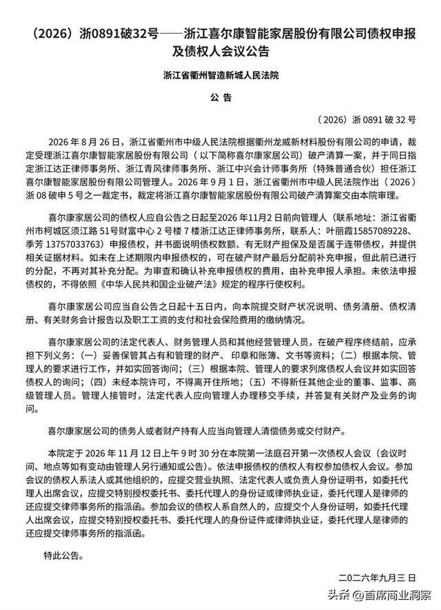 图源：衢州智造新城人民法院