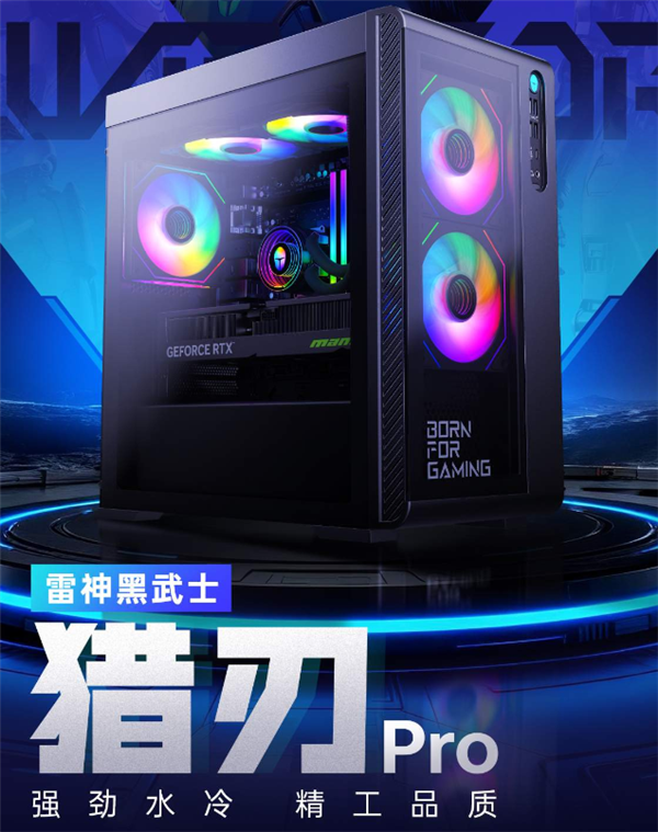 雷神推出黑武士·猎刃 Pro台式机 i5-14400F+RTX 5060 国补价7999