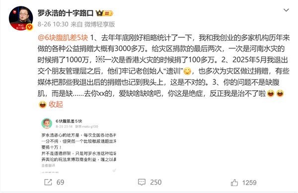 网友称中年人变成罗永浩太可怕!本人回怼:捐了大概3000万哪里可怕