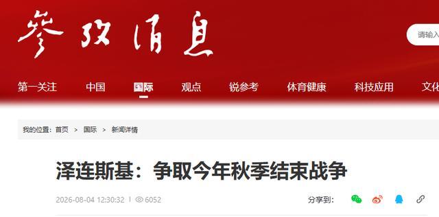 俄组建新兵种，普京意图很明显，乌方预感不妙，下令加强对华对话