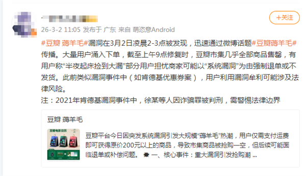 豆瓣天塌了!满200减20错置为满200减200 市场险些一皆商品被薅空